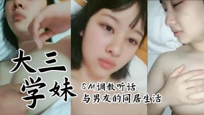 大三学妹同居生活的!【久久乐182午夜tv】