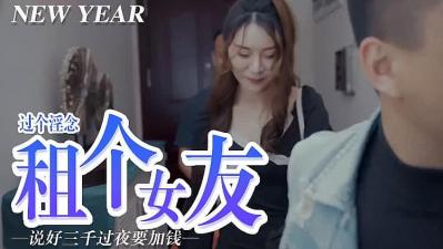 屌痒，租个女朋友的!-tan