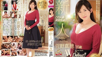 JUY-728 新人 菅野真穂 35岁 AVDebut！！这个人妻有着异常的性欲真是很危险呀。