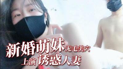 身材纖細新婚嫩妹『貓小貓』啪啪口交淫文私拍流出