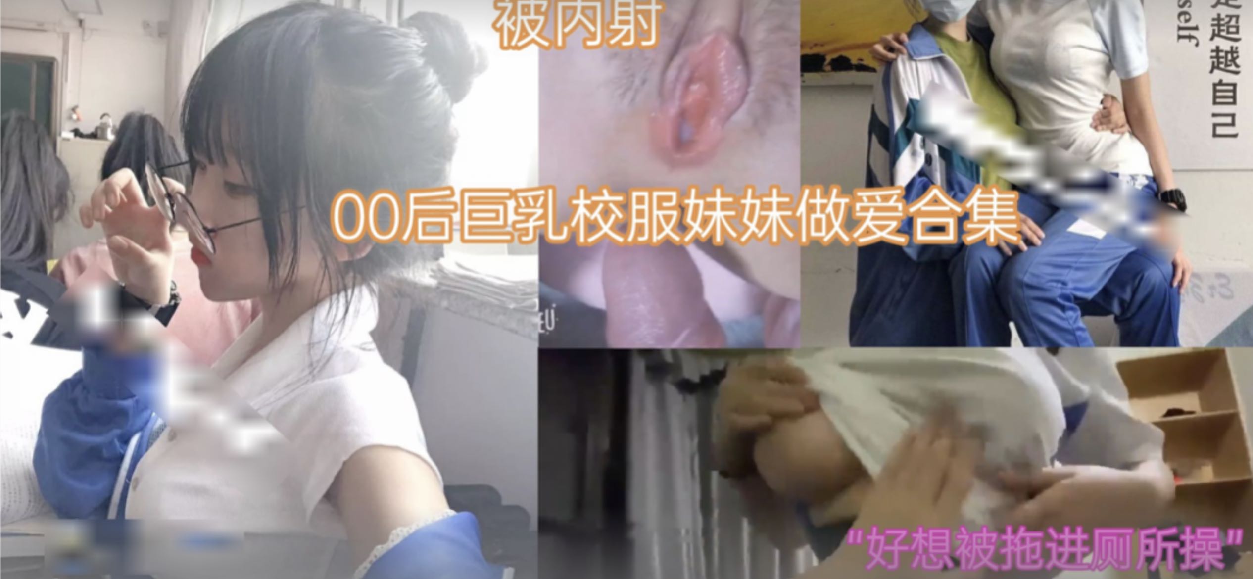 蘿莉少女00後巨乳校服妹妹做愛合集mp4